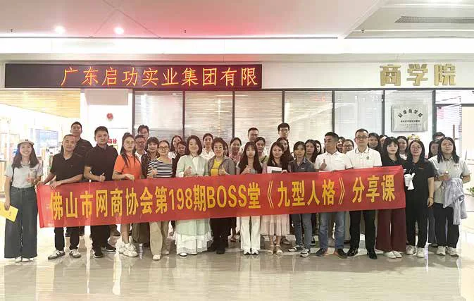 BOSS 堂《九型人格》分享课现场合影